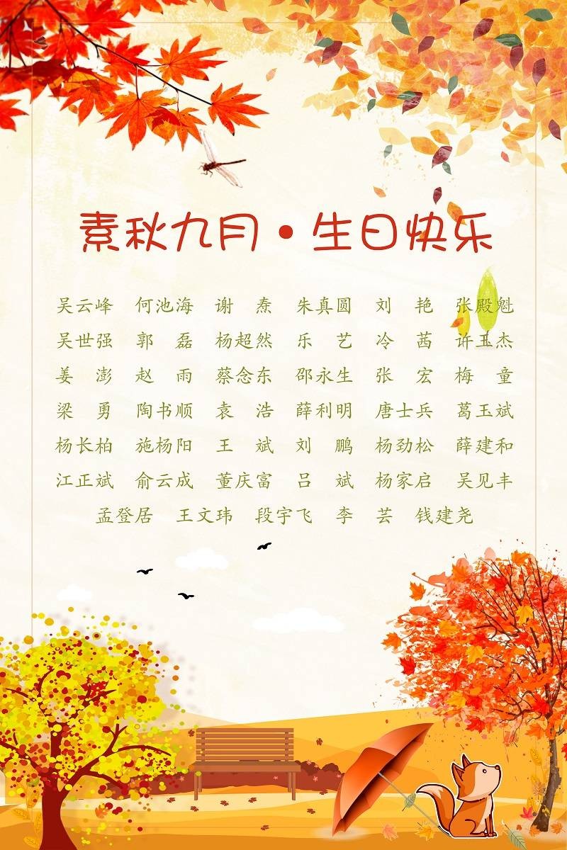 【生日祝?！抗ё?9月生日的員工生日快樂！